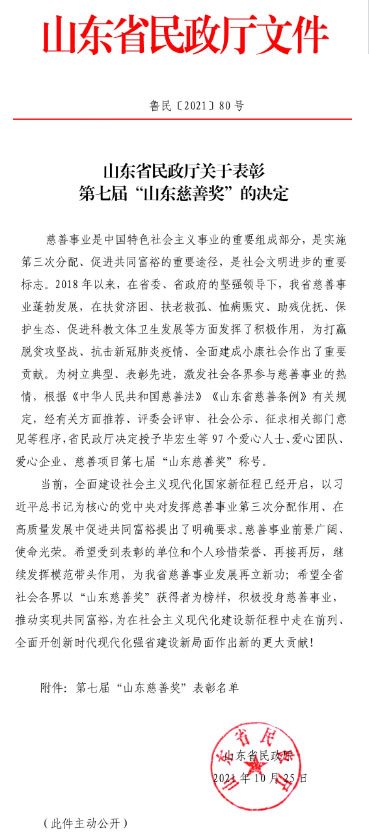 喜訊!董事長(cháng)孫涌同志被中華慈善總會(huì )授予“愛(ài)心企業(yè)家”集團公司榮獲第七屆“山東慈善獎”(圖4) 喜訊!董事長(cháng)孫涌同志被中華慈善總會(huì )授予“愛(ài)心企業(yè)家”集團公司榮獲第七屆“山東慈善獎”(圖4)