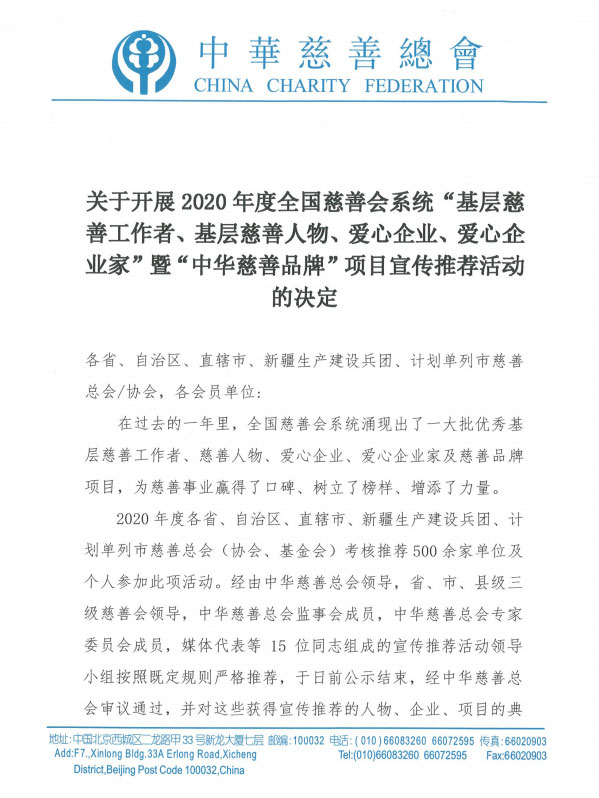 喜訊!董事長(cháng)孫涌同志被中華慈善總會(huì )授予“愛(ài)心企業(yè)家”集團公司榮獲第七屆“山東慈善獎”(圖1) 喜訊!董事長(cháng)孫涌同志被中華慈善總會(huì )授予“愛(ài)心企業(yè)家”集團公司榮獲第七屆“山東慈善獎”(圖1)