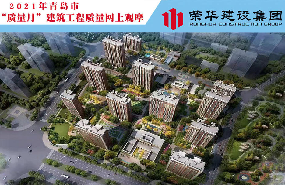 萬(wàn)科公園大道項目成功舉辦2021年青島市“質(zhì)量月”建筑工程質(zhì)量網(wǎng)上觀(guān)摩(圖1) 萬(wàn)科公園大道項目成功舉辦2021年青島市“質(zhì)量月”建筑工程質(zhì)量網(wǎng)上觀(guān)摩(圖1)