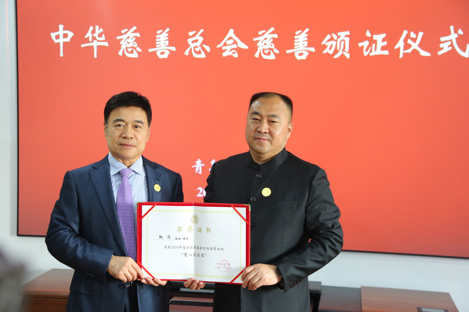 集團公司董事長(cháng)孫涌參加中華慈善總會(huì )“愛(ài)心企業(yè)家”頒證儀式(圖1) 集團公司董事長(cháng)孫涌參加中華慈善總會(huì )“愛(ài)心企業(yè)家”頒證儀式(圖1)