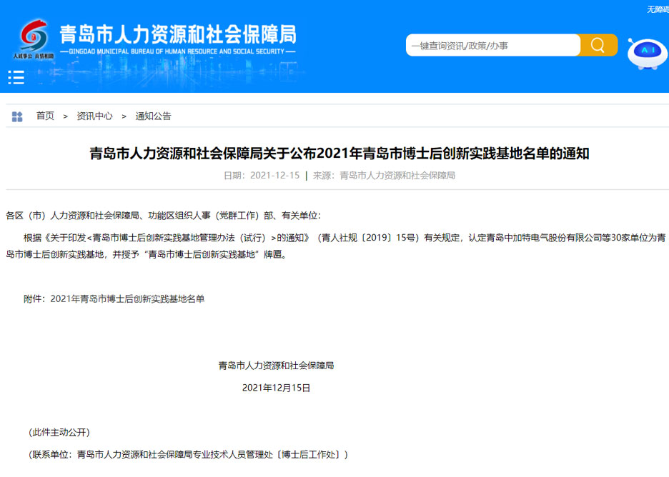 集團公司獲批青島市博士后創(chuàng )新實(shí)踐基地(圖1) 集團公司獲批青島市博士后創(chuàng )新實(shí)踐基地(圖1)