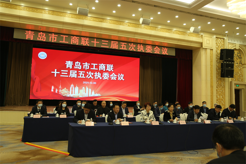 集團公司董事長(cháng)孫涌出席青島市工商聯(lián)十三屆四次常委會(huì )及十三屆五次執委會(huì )議(圖2) 集團公司董事長(cháng)孫涌出席青島市工商聯(lián)十三屆四次常委會(huì )及十三屆五次執委會(huì )議(圖2)