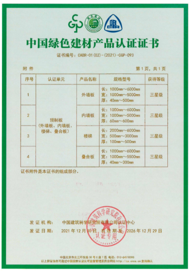 榮華建科順利通過(guò)山東省首批裝配式 建筑預制構件綠色建材三星級認證(圖2)