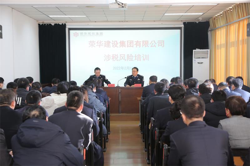 集團公司召開(kāi)經(jīng)濟犯罪及涉稅風(fēng)險培訓會(huì )議(圖1) 集團公司召開(kāi)經(jīng)濟犯罪及涉稅風(fēng)險培訓會(huì )議(圖1)