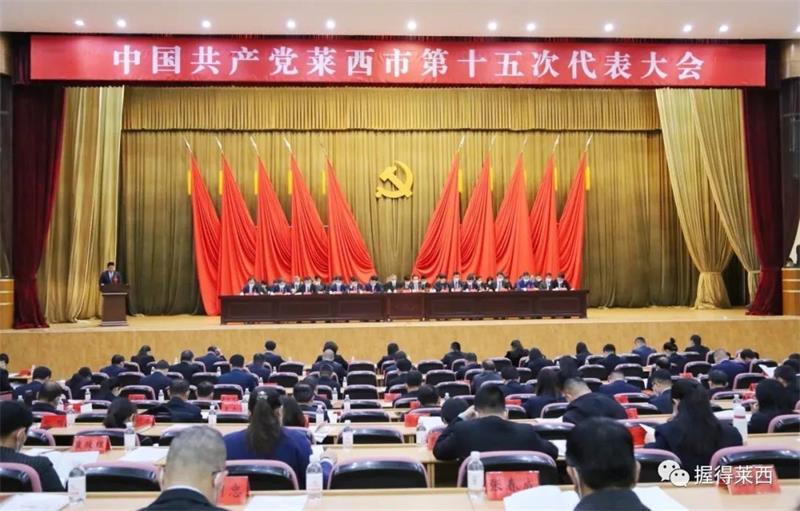 集團公司董事長(cháng)孫涌出席中國共產(chǎn)黨 萊西市第十五次代表大會(huì )(圖1) 集團公司董事長(cháng)孫涌出席中國共產(chǎn)黨 萊西市第十五次代表大會(huì )(圖1)