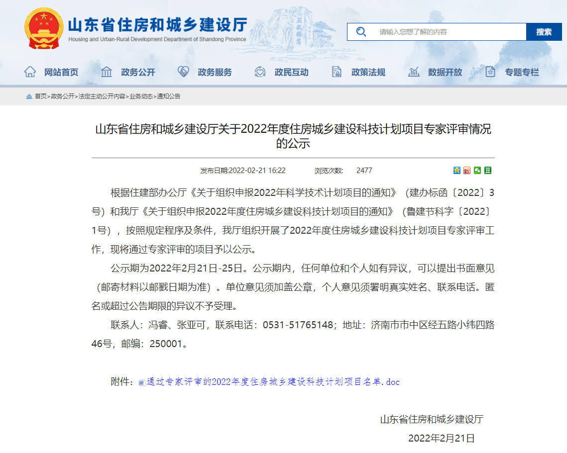 榮華建設集團2022年度住房城鄉建設科技計劃項目通過(guò)專(zhuān)家評審(圖1) 榮華建設集團2022年度住房城鄉建設科技計劃項目通過(guò)專(zhuān)家評審(圖1)