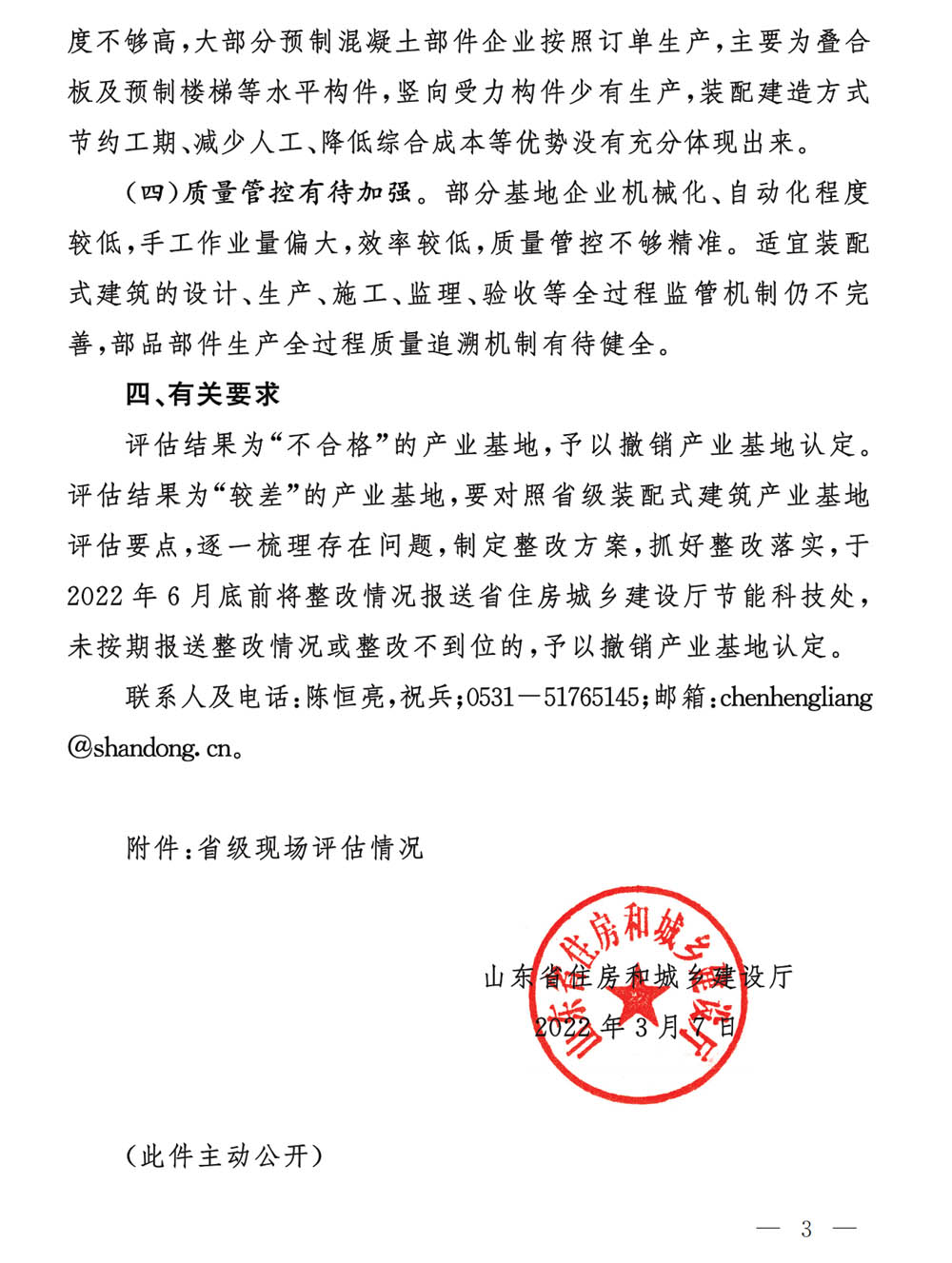 榮華建科以全省第一名的成績(jì)順利通過(guò)2021年省級裝配式建筑產(chǎn)業(yè)化基地實(shí)施情況評估認定(圖4) 榮華建科以全省第一名的成績(jì)順利通過(guò)2021年省級裝配式建筑產(chǎn)業(yè)化基地實(shí)施情況評估認定(圖4)