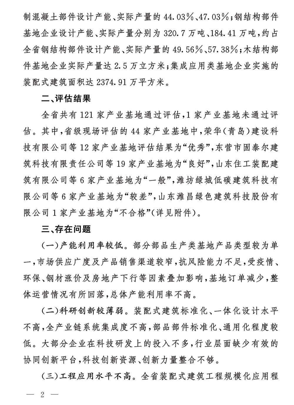 榮華建科以全省第一名的成績(jì)順利通過(guò)2021年省級裝配式建筑產(chǎn)業(yè)化基地實(shí)施情況評估認定(圖3) 榮華建科以全省第一名的成績(jì)順利通過(guò)2021年省級裝配式建筑產(chǎn)業(yè)化基地實(shí)施情況評估認定(圖3)