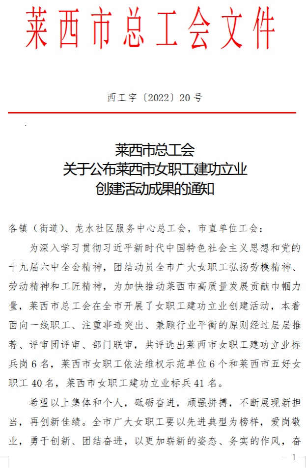 集團公司職工榮獲萊西市女職工建功立業(yè)創(chuàng )建活動(dòng)多項先進(jìn)個(gè)人(圖1) 集團公司職工榮獲萊西市女職工建功立業(yè)創(chuàng )建活動(dòng)多項先進(jìn)個(gè)人(圖1)