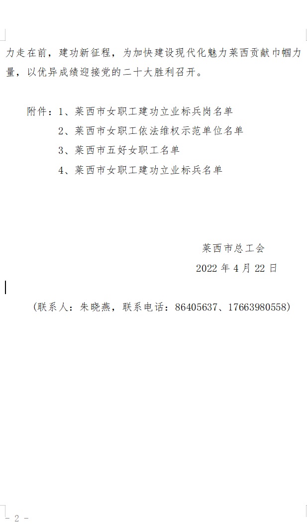 集團公司職工榮獲萊西市女職工建功立業(yè)創(chuàng )建活動(dòng)多項先進(jìn)個(gè)人(圖2) 集團公司職工榮獲萊西市女職工建功立業(yè)創(chuàng )建活動(dòng)多項先進(jìn)個(gè)人(圖2)