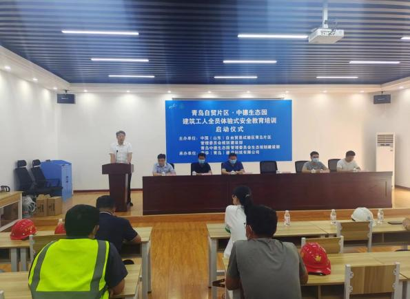 青島自貿片區?中德生態(tài)園建筑工人全員體驗式安全教育培訓在榮華(青島)建科“省級建筑施工安全和裝配式施工體驗式教育基地”體驗館內正式啟動(dòng)(圖1) 青島自貿片區?中德生態(tài)園建筑工人全員體驗式安全教育培訓在榮華(青島)建科“省級建筑施工安全和裝配式施工體驗式教育基地”體驗館內正式啟動(dòng)(圖1)
