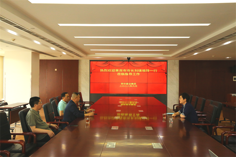 萊西市委副書(shū)記、市長(cháng)劉瑛到我集團公司走訪(fǎng)調研(圖1) 萊西市委副書(shū)記、市長(cháng)劉瑛到我集團公司走訪(fǎng)調研(圖1)