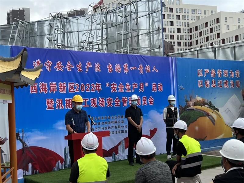 西海岸新區2022年“安全生產(chǎn)月”啟動(dòng)暨汛期施工現場(chǎng)安全觀(guān)摩會(huì )在萬(wàn)科城望云起項目成功舉辦(圖2) 西海岸新區2022年“安全生產(chǎn)月”啟動(dòng)暨汛期施工現場(chǎng)安全觀(guān)摩會(huì )在萬(wàn)科城望云起項目成功舉辦(圖2)