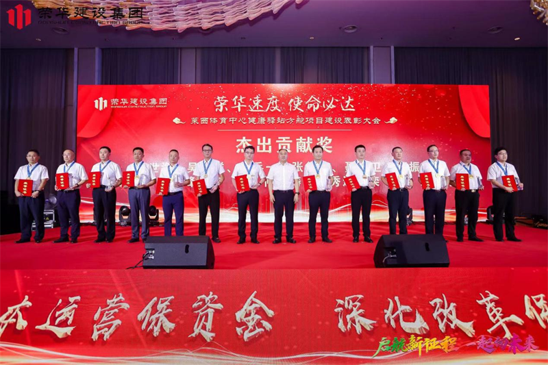 集團公司舉辦2022年迎新會(huì )暨萊西體育中心健康驛站方艙項目建設表彰大會(huì )(圖8) 集團公司舉辦2022年迎新會(huì )暨萊西體育中心健康驛站方艙項目建設表彰大會(huì )(圖8)