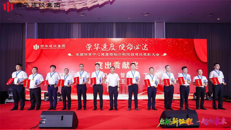 集團公司舉辦2022年迎新會(huì )暨萊西體育中心健康驛站方艙項目建設表彰大會(huì )(圖9) 集團公司舉辦2022年迎新會(huì )暨萊西體育中心健康驛站方艙項目建設表彰大會(huì )(圖9)