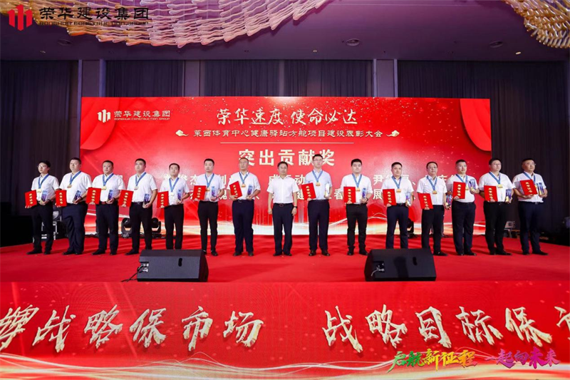 集團公司舉辦2022年迎新會(huì )暨萊西體育中心健康驛站方艙項目建設表彰大會(huì )(圖10) 集團公司舉辦2022年迎新會(huì )暨萊西體育中心健康驛站方艙項目建設表彰大會(huì )(圖10)