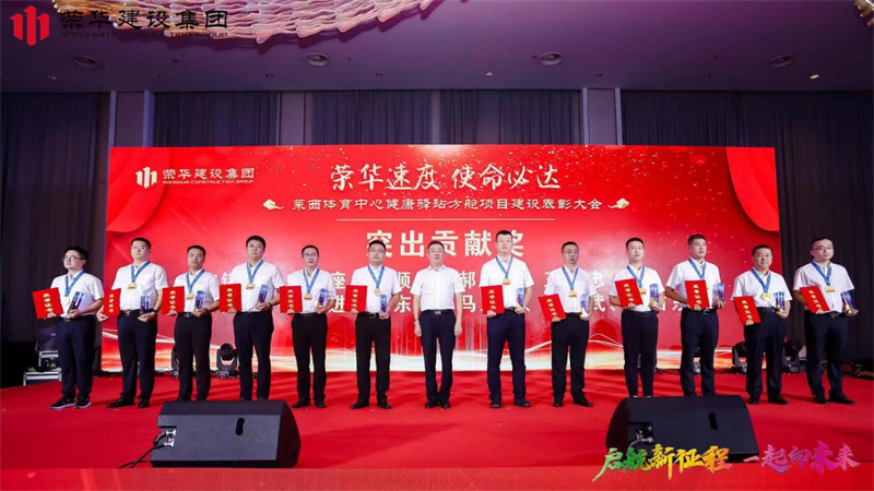 集團公司舉辦2022年迎新會(huì )暨萊西體育中心健康驛站方艙項目建設表彰大會(huì )(圖11) 集團公司舉辦2022年迎新會(huì )暨萊西體育中心健康驛站方艙項目建設表彰大會(huì )(圖11)