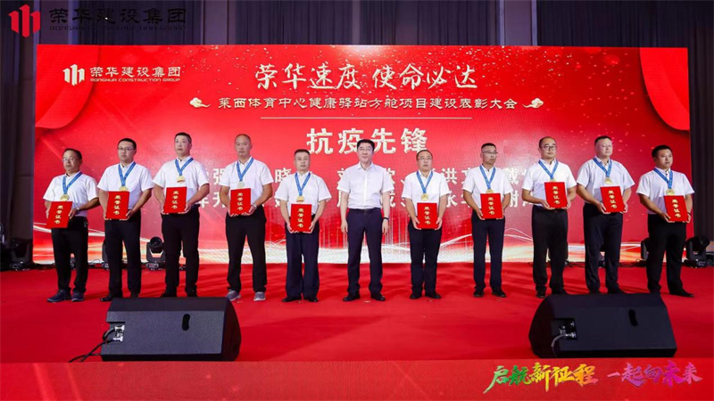 集團公司舉辦2022年迎新會(huì )暨萊西體育中心健康驛站方艙項目建設表彰大會(huì )(圖13) 集團公司舉辦2022年迎新會(huì )暨萊西體育中心健康驛站方艙項目建設表彰大會(huì )(圖13)