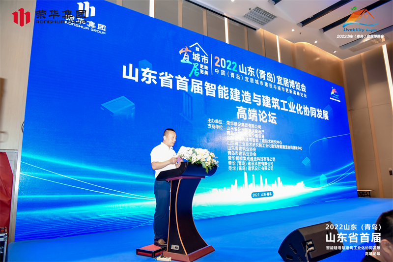 山東省首屆智能建造與建筑工業(yè)化協(xié)同發(fā)展 高端論壇在青島順利召開(kāi)(圖2) 山東省首屆智能建造與建筑工業(yè)化協(xié)同發(fā)展 高端論壇在青島順利召開(kāi)(圖2)