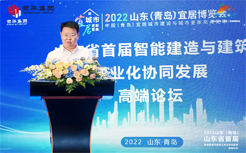 山東省首屆智能建造與建筑工業(yè)化協(xié)同發(fā)展 高端論壇在青島順利召開(kāi)(圖3) 山東省首屆智能建造與建筑工業(yè)化協(xié)同發(fā)展 高端論壇在青島順利召開(kāi)(圖3)