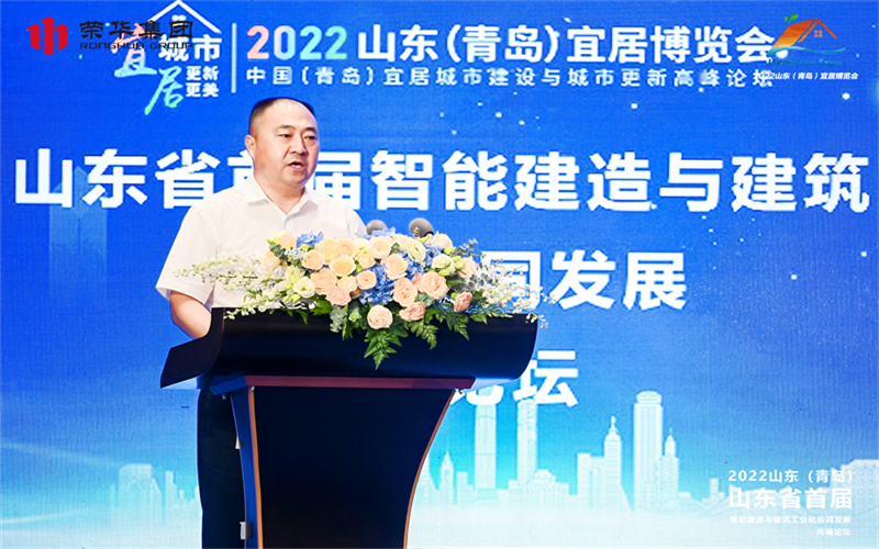 山東省首屆智能建造與建筑工業(yè)化協(xié)同發(fā)展 高端論壇在青島順利召開(kāi)(圖4) 山東省首屆智能建造與建筑工業(yè)化協(xié)同發(fā)展 高端論壇在青島順利召開(kāi)(圖4)