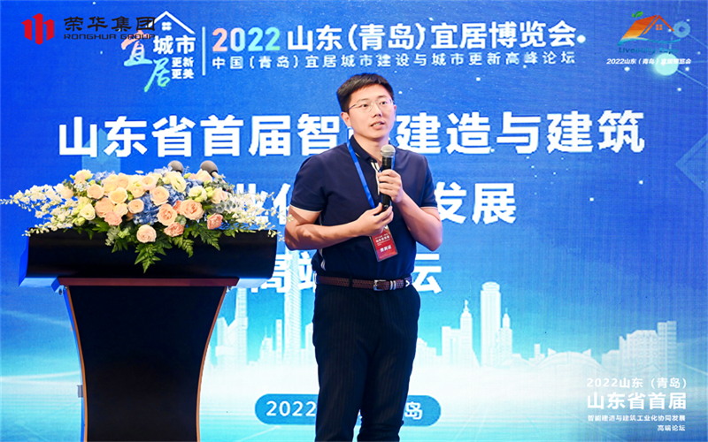 山東省首屆智能建造與建筑工業(yè)化協(xié)同發(fā)展 高端論壇在青島順利召開(kāi)(圖9) 山東省首屆智能建造與建筑工業(yè)化協(xié)同發(fā)展 高端論壇在青島順利召開(kāi)(圖9)