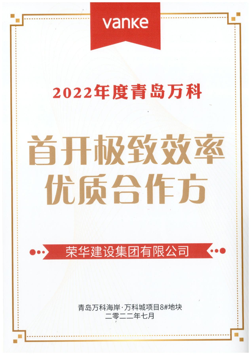 開(kāi)發(fā)區分公司第五十四項目部收到青島萬(wàn)科公司送來(lái)的錦旗及表?yè)P信(圖3) 開(kāi)發(fā)區分公司第五十四項目部收到青島萬(wàn)科公司送來(lái)的錦旗及表?yè)P信(圖3)