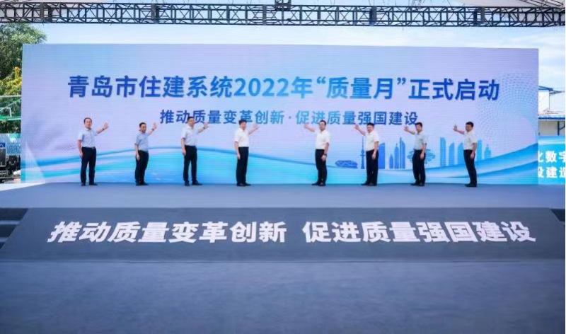集團公司總裁趙成福出席2022年青島市 住建系統“質(zhì)量月”啟動(dòng)儀式(圖1) 集團公司總裁趙成福出席2022年青島市 住建系統“質(zhì)量月”啟動(dòng)儀式(圖1)